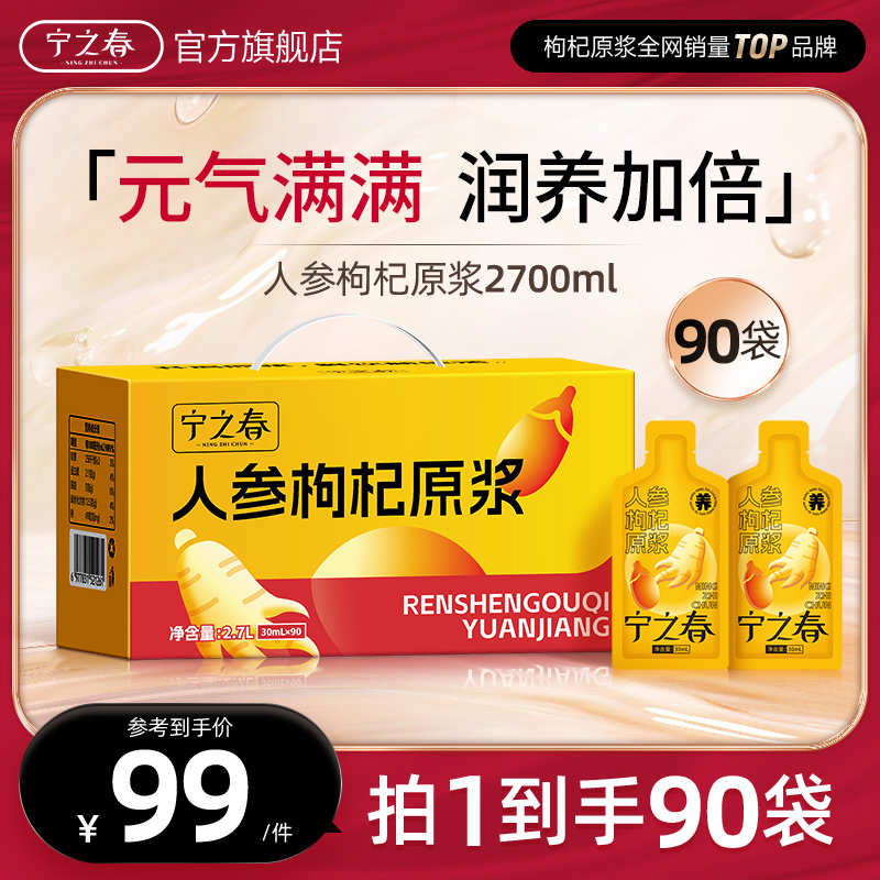 宁之春人参枸杞原浆鲜果鲜榨礼盒装长白山人参宁夏枸杞B