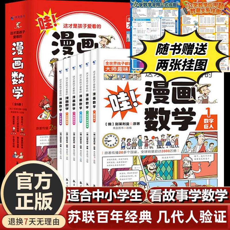 苏联经典别莱利曼漫画数学全6册 畅销百年发行2000多万册双11好书