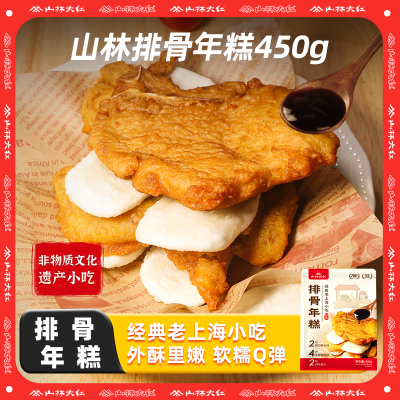 山林大红排骨年糕原切猪排新鲜炸猪排冷冻半成品菜