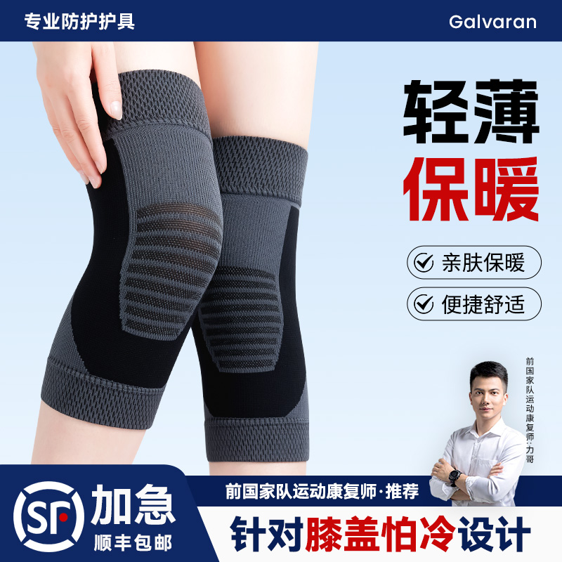 Galvaran盖力护膝盖保暖男女士关节空调房防寒保暖护套隐形薄款