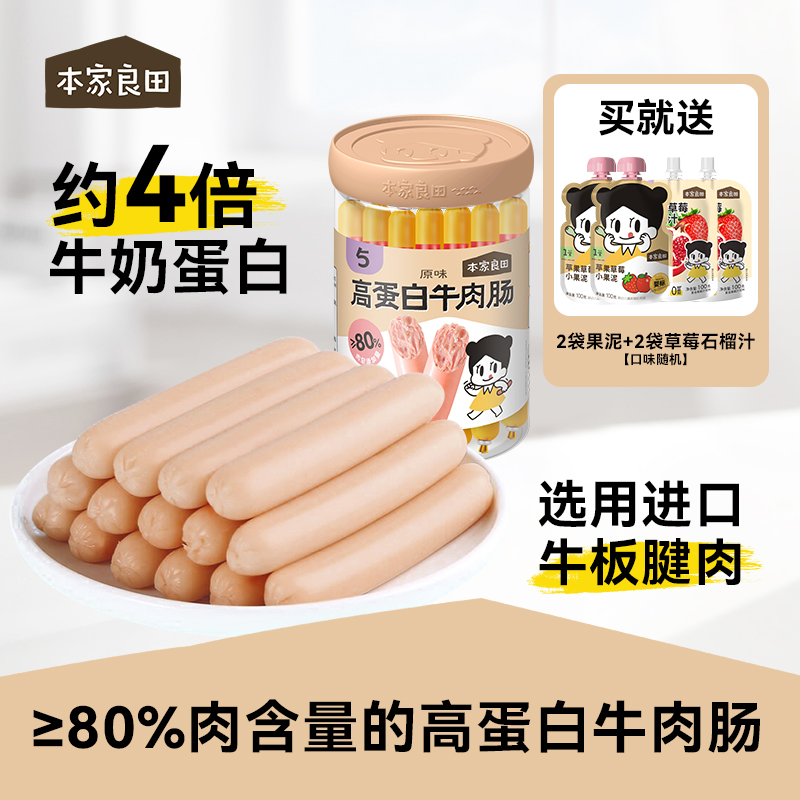 3桶【Q弹牛肉肠】肉含量≥80% 淀粉添加量≤8% 香糯Q弹弹营养罐装