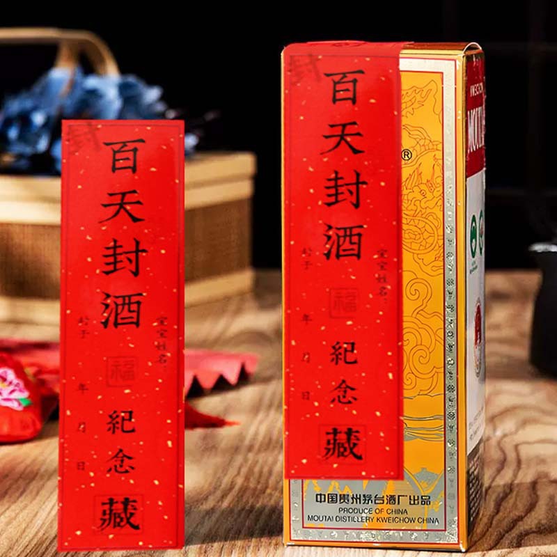 宝宝周岁封酒贴纸周岁封封酒仪式百日百天封酒贴百日宴酒专用封条
