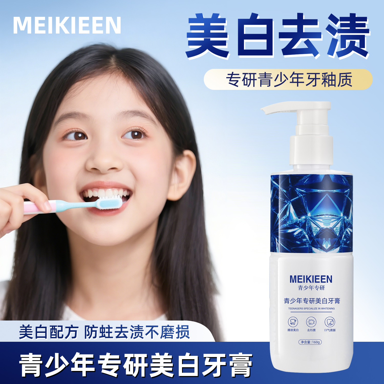 【青少年专研】美白牙膏清新口气美白去渍无氟清洁牙垢防蛀护齿学生
