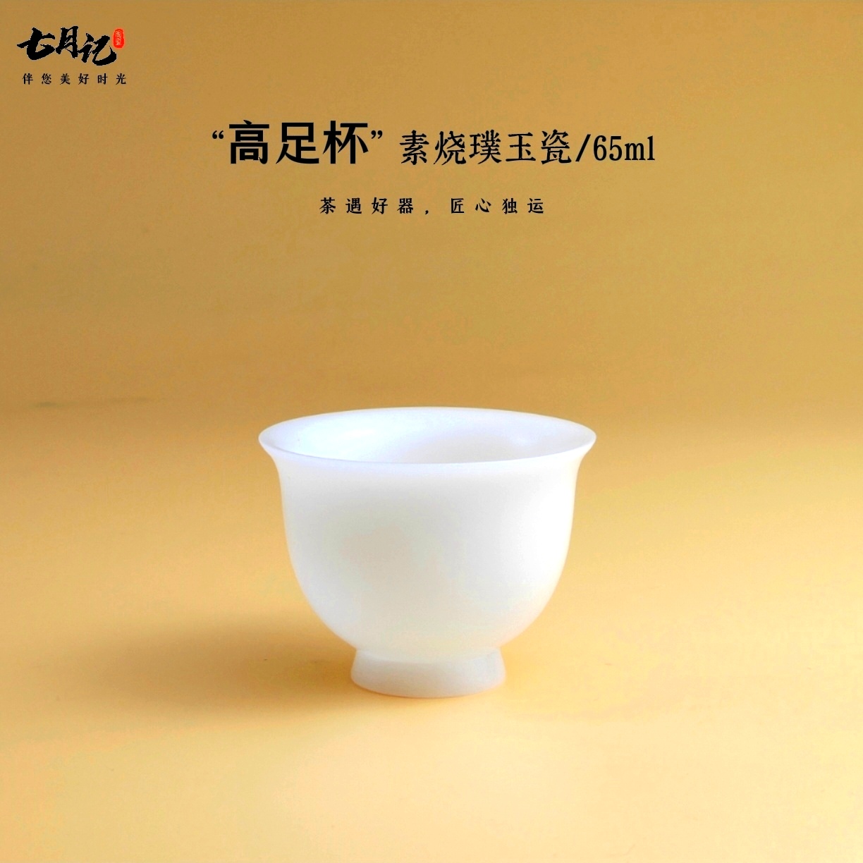 隐唐窑/精品素烧璞玉瓷65ml家用白瓷茶具品茗杯客人用工夫茶杯