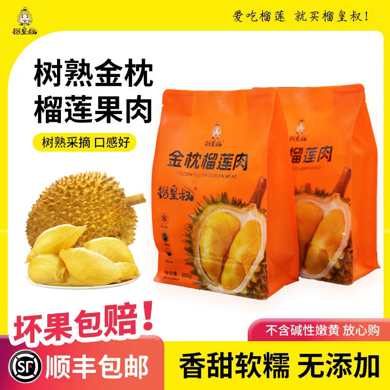 A净含量1600g泰国树熟金枕榴莲6A冷冻顺丰发货软糯香甜鲜6-10房
