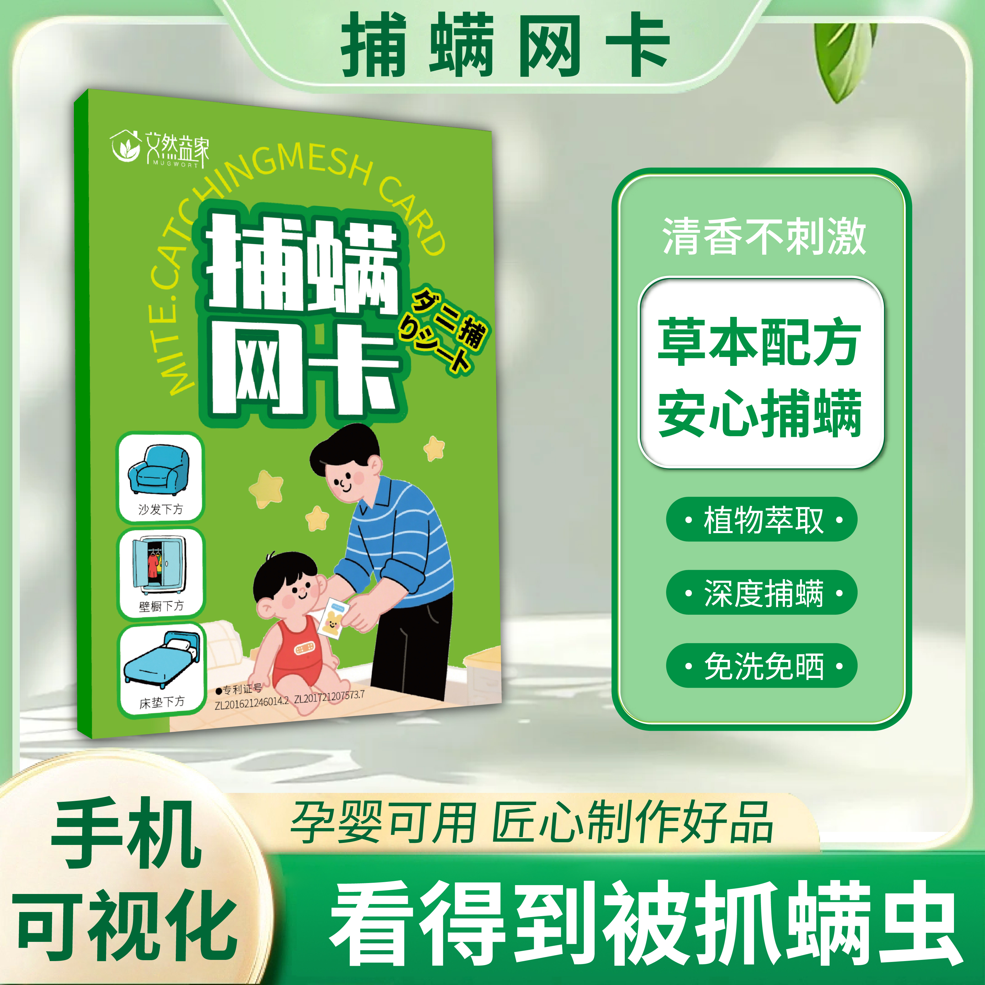 艾然益家【捕螨网卡】植物捕螨手机可视化 床用沙发卧室宿舍宠物窝