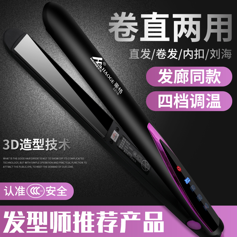 直发棒夹板直发卷发两用直板夹女刘海拉直板卷发器小型理发店专用
