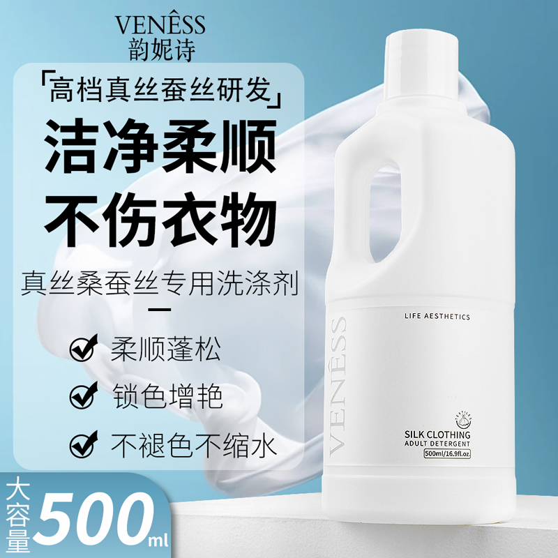 韵妮诗桑蚕丝洗香云纱涤剂羊绒洁净柔顺蓬松锁色增鲜干洗店专用