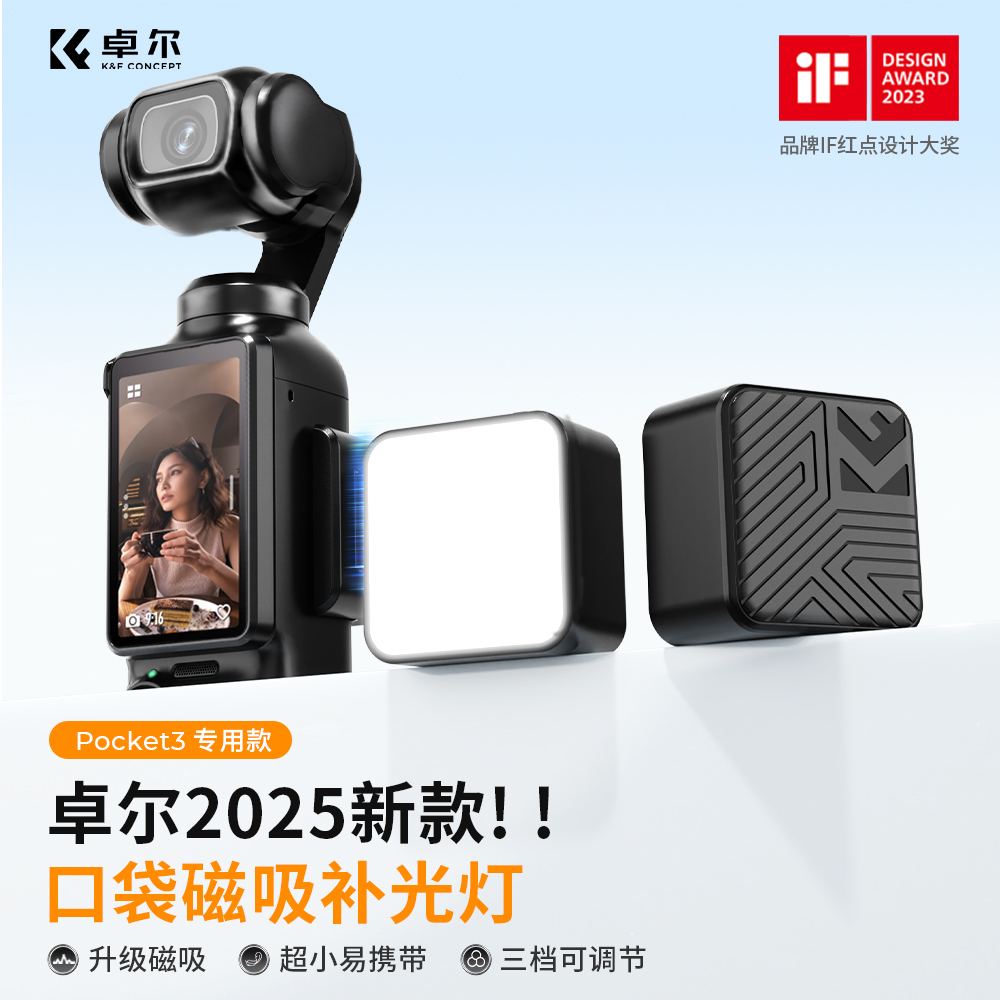 K&F CONCEPT卓尔适用DJI大疆Pocket3补光灯运动相机磁吸vlog拍摄