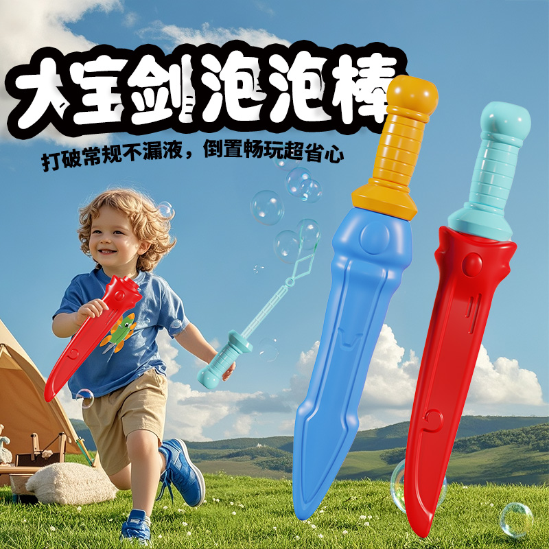 大号儿童手持不洒液泡泡棒大宝剑可爱泡泡水宝宝泡泡户外玩具