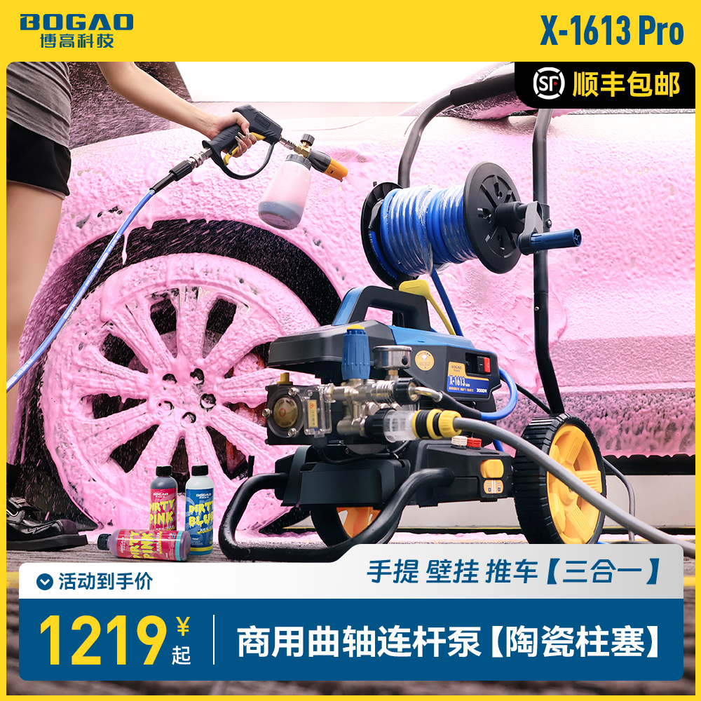 博高X-1613Pro陶瓷柱塞夹布水封高压清洗机220v高压商用洗车机