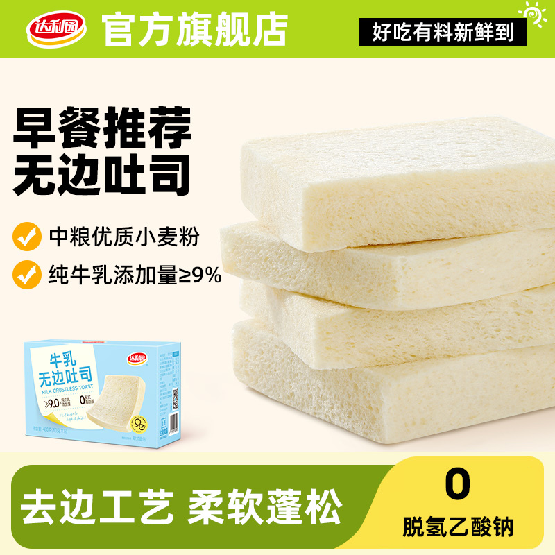 达利园牛乳无边吐司面包牛奶厚切手工切片嫩吐司学生健康早餐代餐
