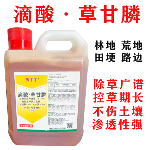 火丁丁国标滴酸草甘膦桉树荒地开荒路边除草顽固杂草铁芒萁铁线草