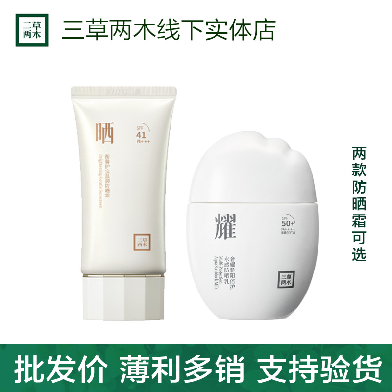 三草两木防晒霜新品小云朵防晒  防紫外线清透 出差必备护肤品