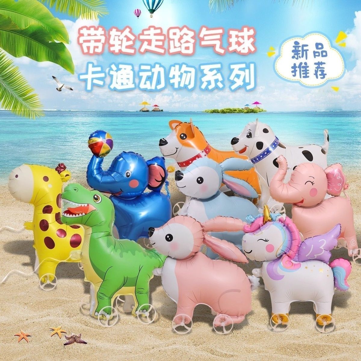 小号走路带轮站立动物铝膜气球卡通儿童生日派对装饰拍照道具