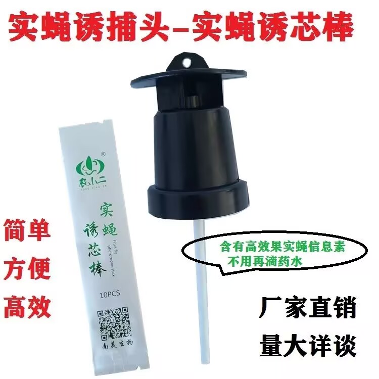 瓜果实蝇诱芯棒农用菜地瓜棚实蝇针蜂防治专用果蝇引诱剂诱捕器