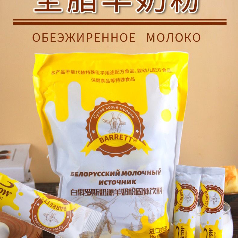 白俄罗斯进口奶源全脂羊奶粉独立包装老年成人高钙营养奶粉国产