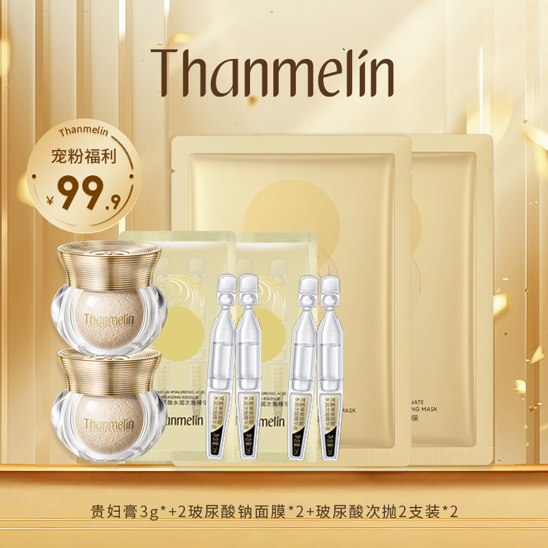 梵蜜琳贵妇膏体验装保湿素颜面霜修护组合护理水润养肤年终好物