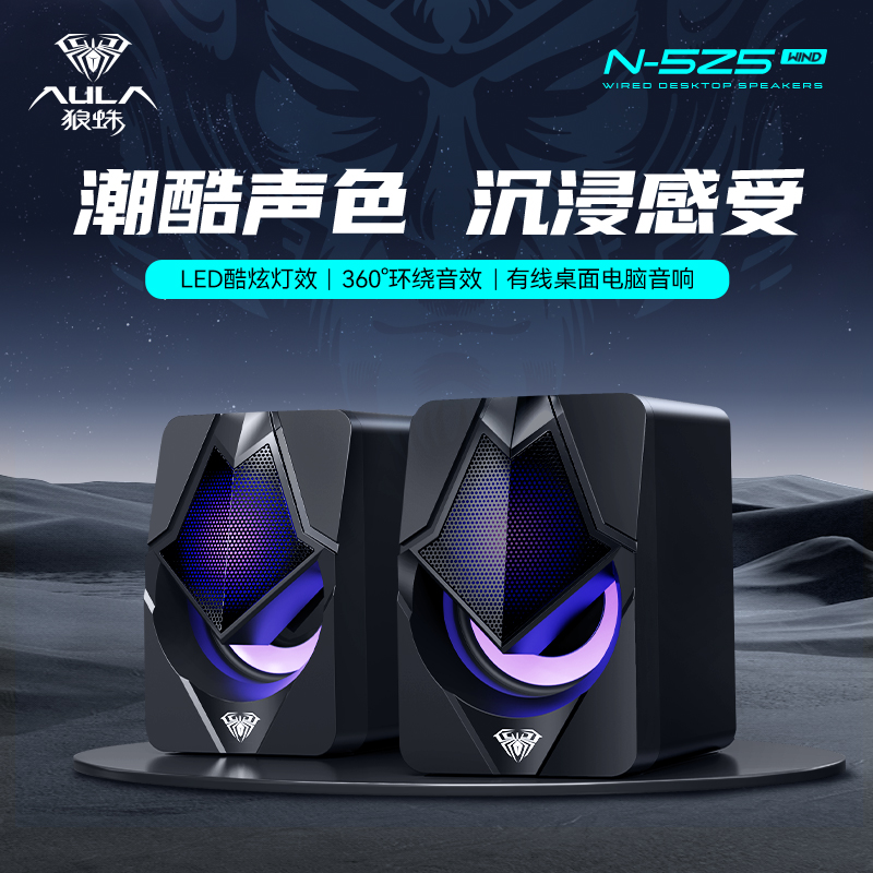 狼蛛n-525电脑桌面音响台式笔记本外接USB发光家用小音响游戏专用