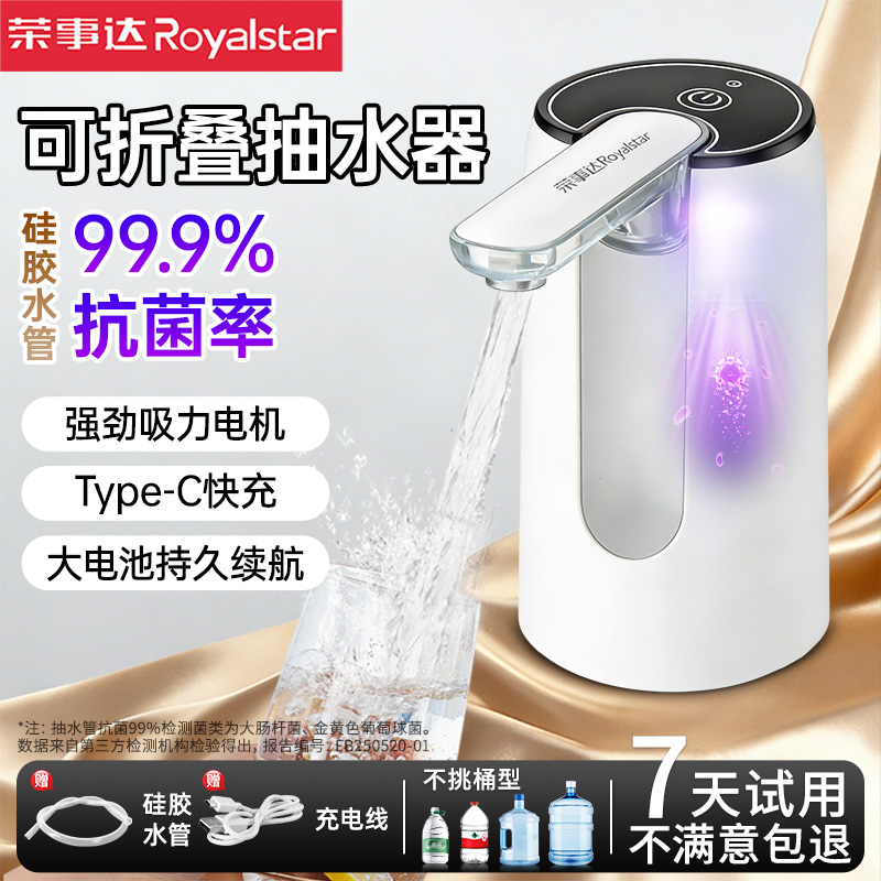 荣事达抽水器桶装水桶装水自动吸水器抽水泵饮水机抽水器电动抽水