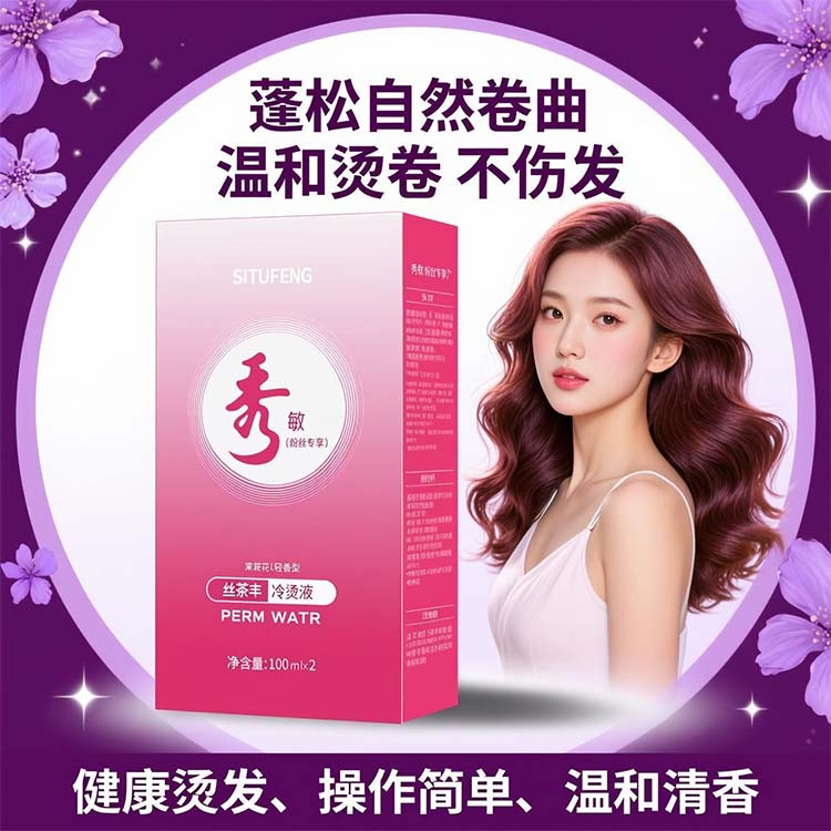 秀敏粉丝专用-冷烫药水茉莉花香理发店专用
