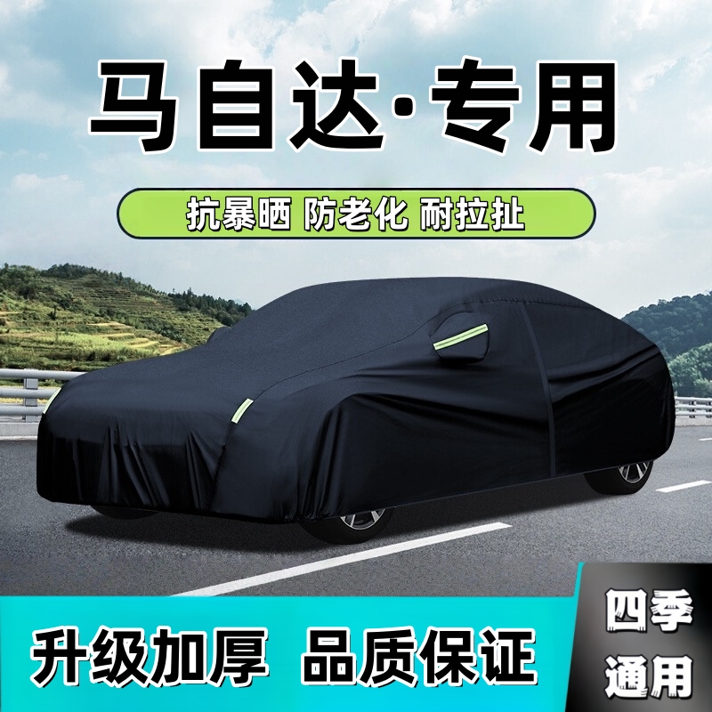 适用于马自达系牛津布车衣防水隔热专用加厚四季通用全罩汽车车衣