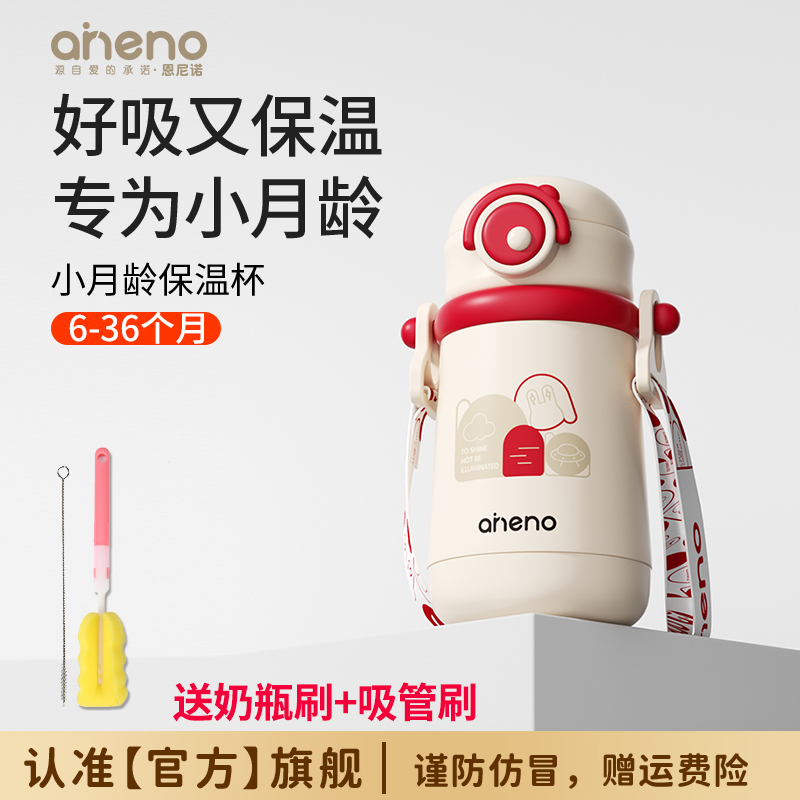 aneno/恩尼诺【喝奶喝水】6月+婴儿喝奶保温杯小月龄316L不锈钢防呛