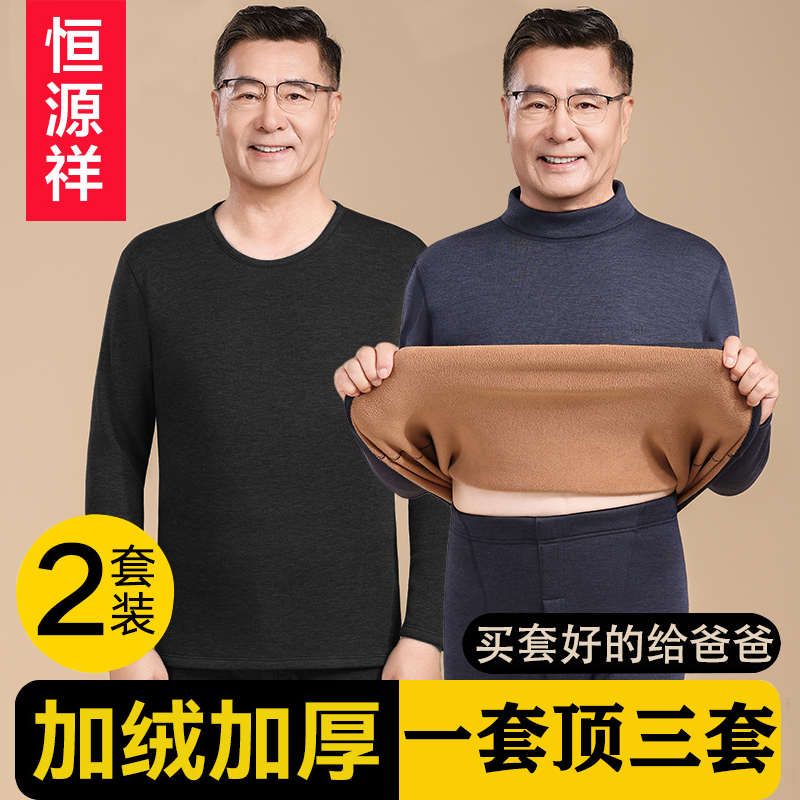 恒源祥中老年人保暖内衣套装男士加绒加厚爸爸打底秋衣秋裤防寒冬