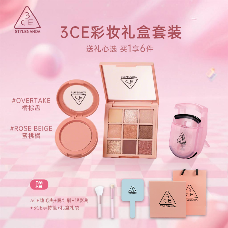【送礼心选】3CE/三熹玉九宫格眼影腮红彩妆礼盒套装化妆品送女友