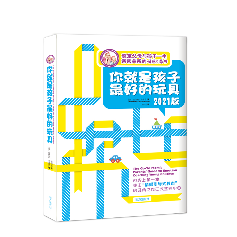 你就是孩子最好的玩具2021