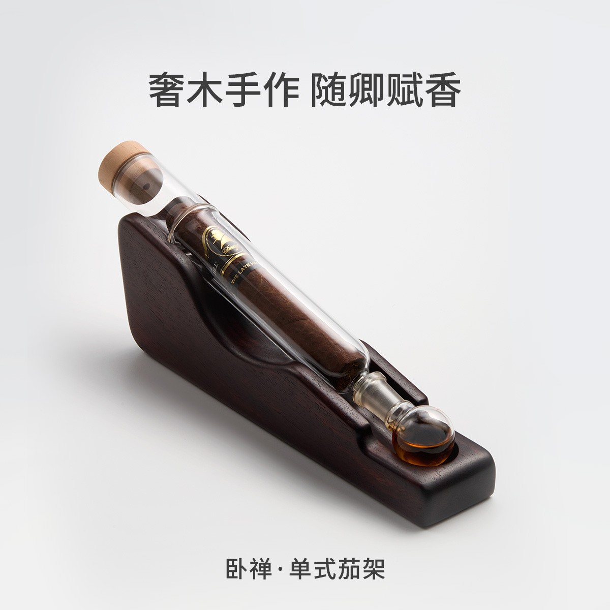 紫檀茄茄架&单式 （茄茄熏香养护）