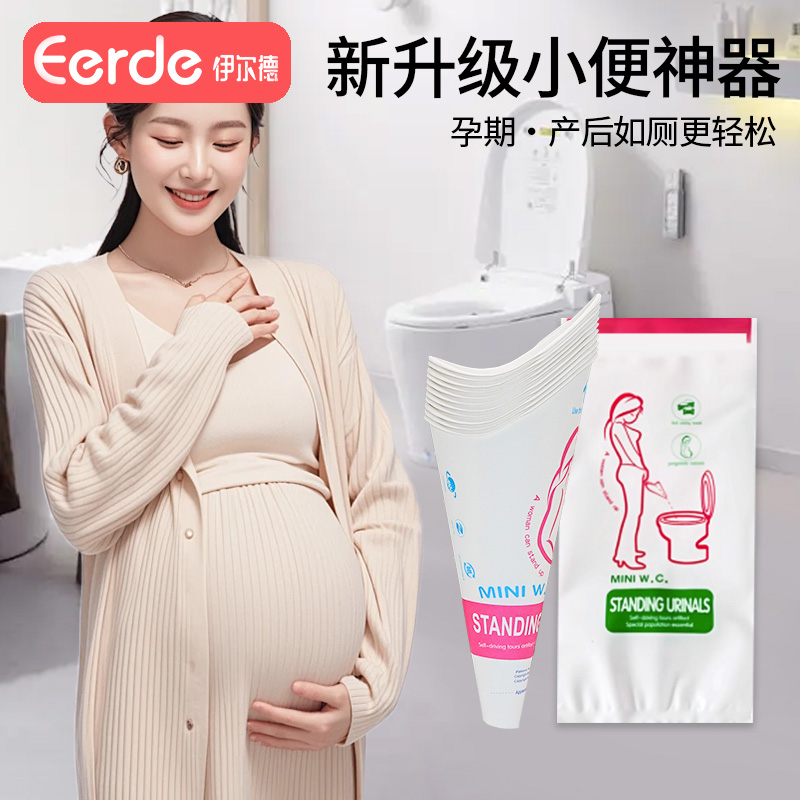 孕妇站立小便如厕神器产妇剖腹产一次性上厕所站立式小便器接尿杯