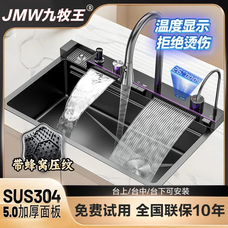 JOMOW【5.00MM】304鲸鱼飞雨瀑布加厚不锈钢纳米厨房水槽蜂窝