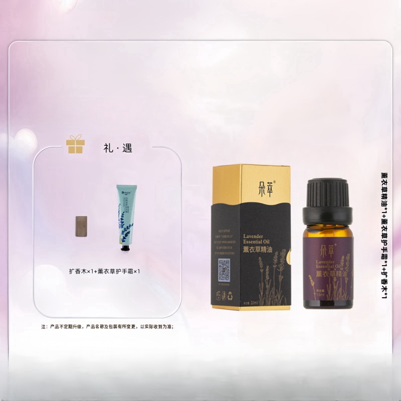 新疆朵萃伊犁薰衣草精油10ml保湿紧致舒缓