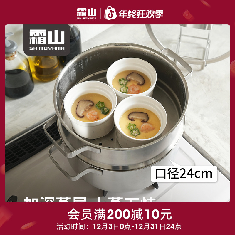 【霜山】不锈钢蒸锅厨房大容量蒸煮锅可直火洗碗机防烫双耳把手汤锅