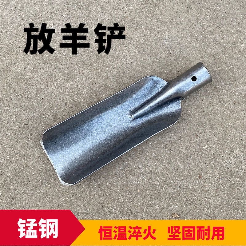 放羊铲锰钢小铁铲钢铲子放羊铲挖洞取土种花洛阳铲山区赶羊群