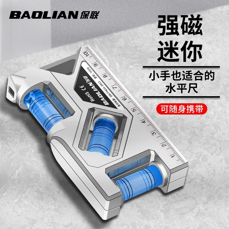 保联强磁水平尺家用水平仪工具插座开关量角器测量防摔迷你水平尺