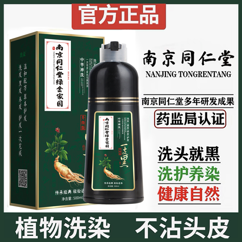同仁堂染发剂植物纯正品牌天然无刺激泡泡一洗自然黑自己在家染膏