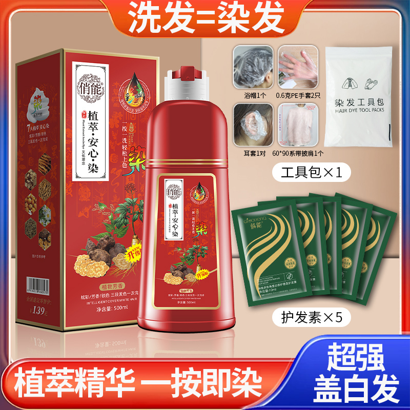 植物萃取染发剂黑色自己在家泡泡染发膏盖白不伤发中老年