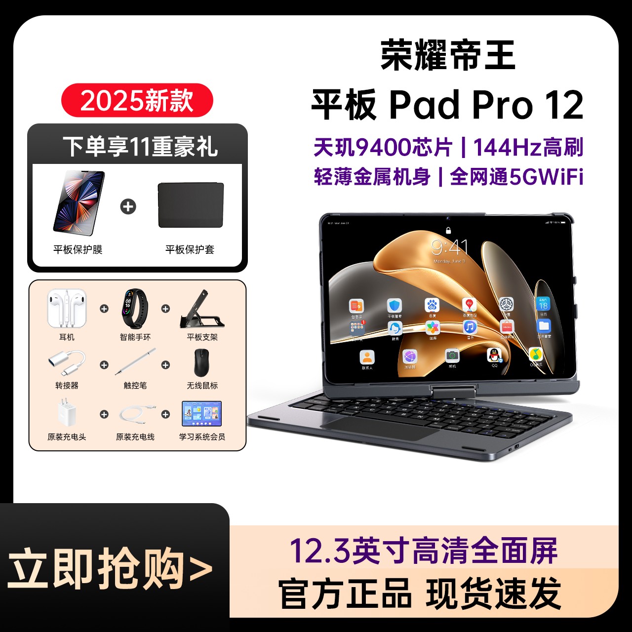 荣耀帝王平板电脑Pad Pro 12.3英寸高清全面屏游戏办公学习全网通