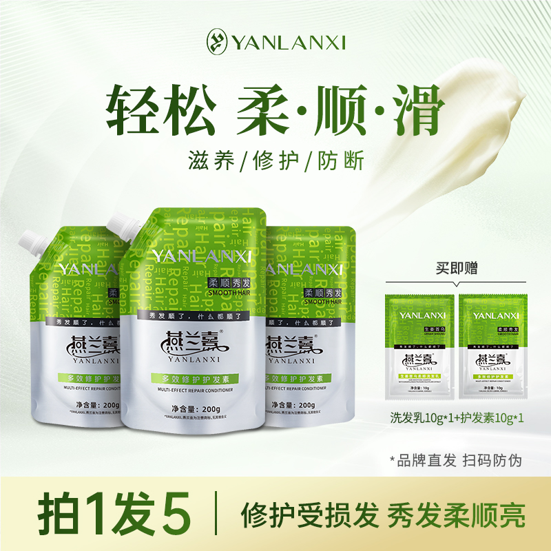 多效修护发膜控油柔顺补水护发烫染护理