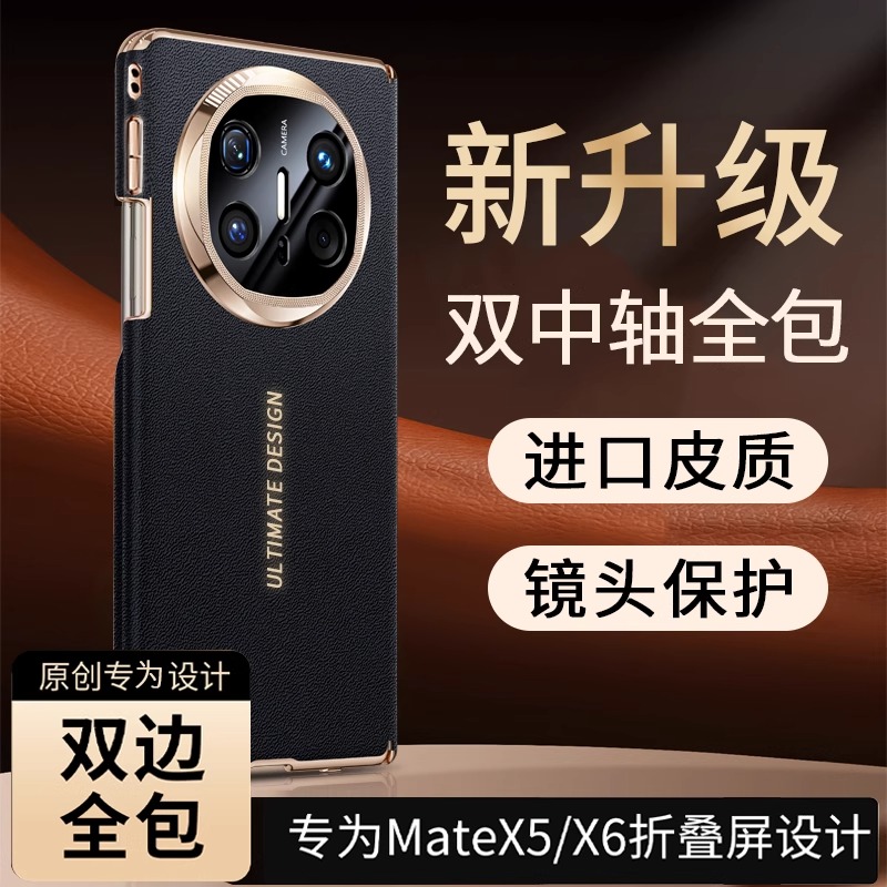 适用华为mateX6折叠屏手机壳新款真皮中轴全包保护壳mateX5高级专