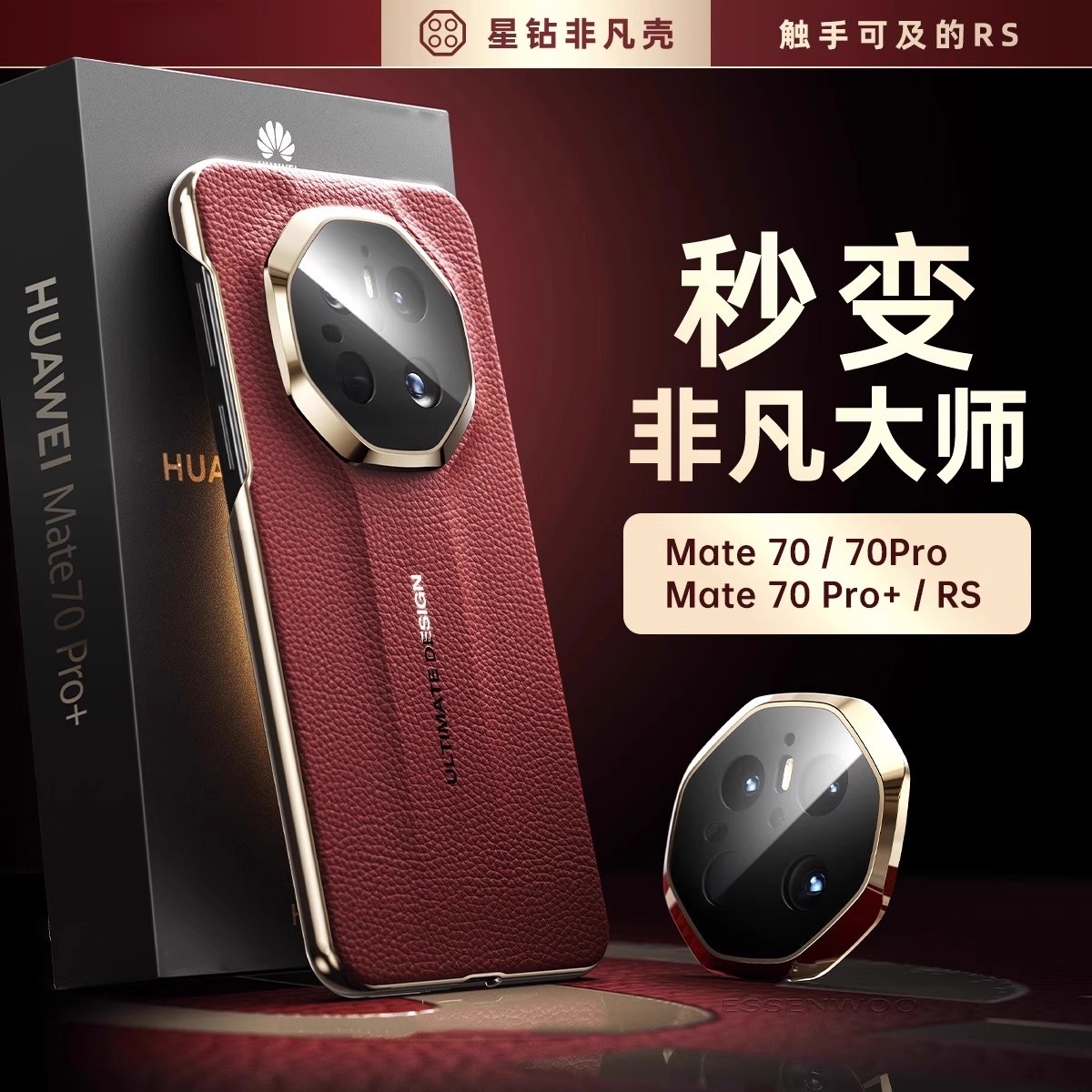 适用于Mate80手机壳高档非凡大师秒变RS保时捷mate70素皮拼接硬壳