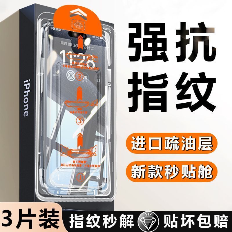 自由天使三张高清无尘舱钢化膜适用安卓苹果iPhone16pro手机膜CC