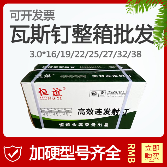 恒谊瓦斯钉射钉瓦斯射钉19 2225273238瓦斯射钉抢打钉特种瓦斯钉