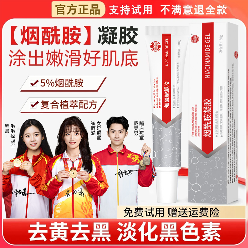 【冠军推荐】烟酰胺凝胶改善暗沉细腻毛孔补水保湿提亮肤色官方正品
