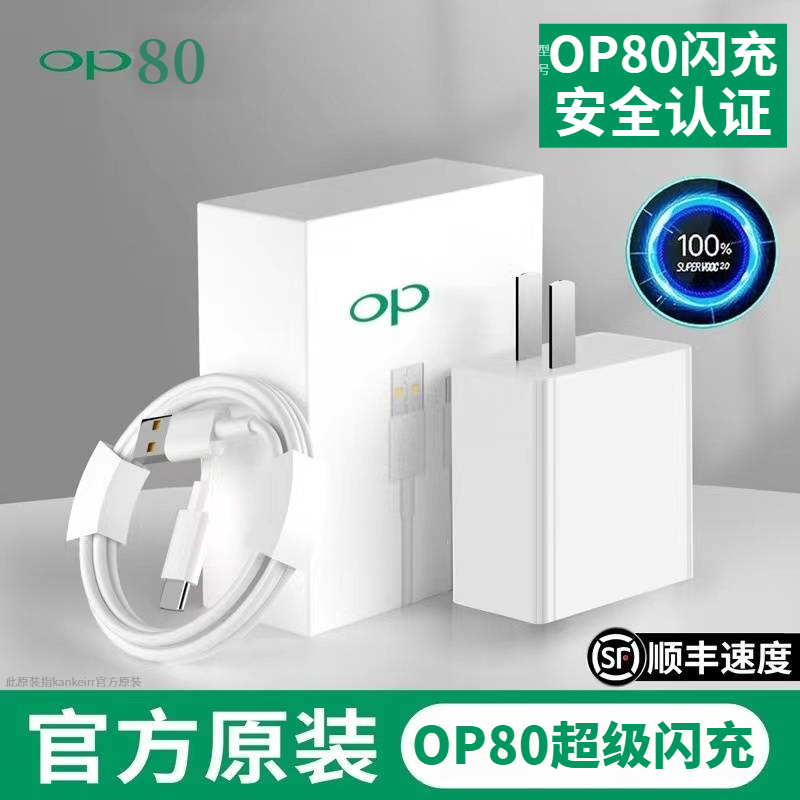 适用OPPO原装充电器OP80超级闪充头Reno/Ace/Find快充数据线Typec