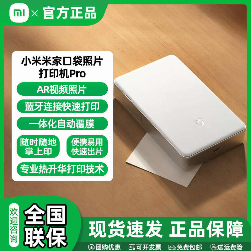 【国家补贴】小米米家口袋照片打印机 Pro  拍立得 套装 中秋节礼物