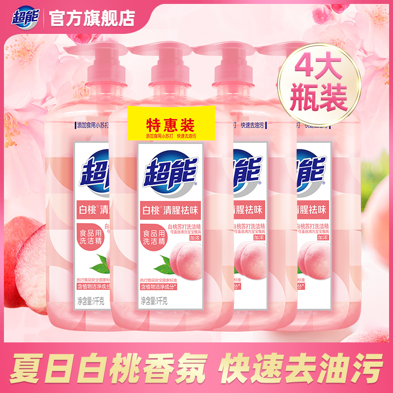 【官方正品】超能白桃香氛苏打家用洗洁精大瓶装冷水去油去腥护手mc