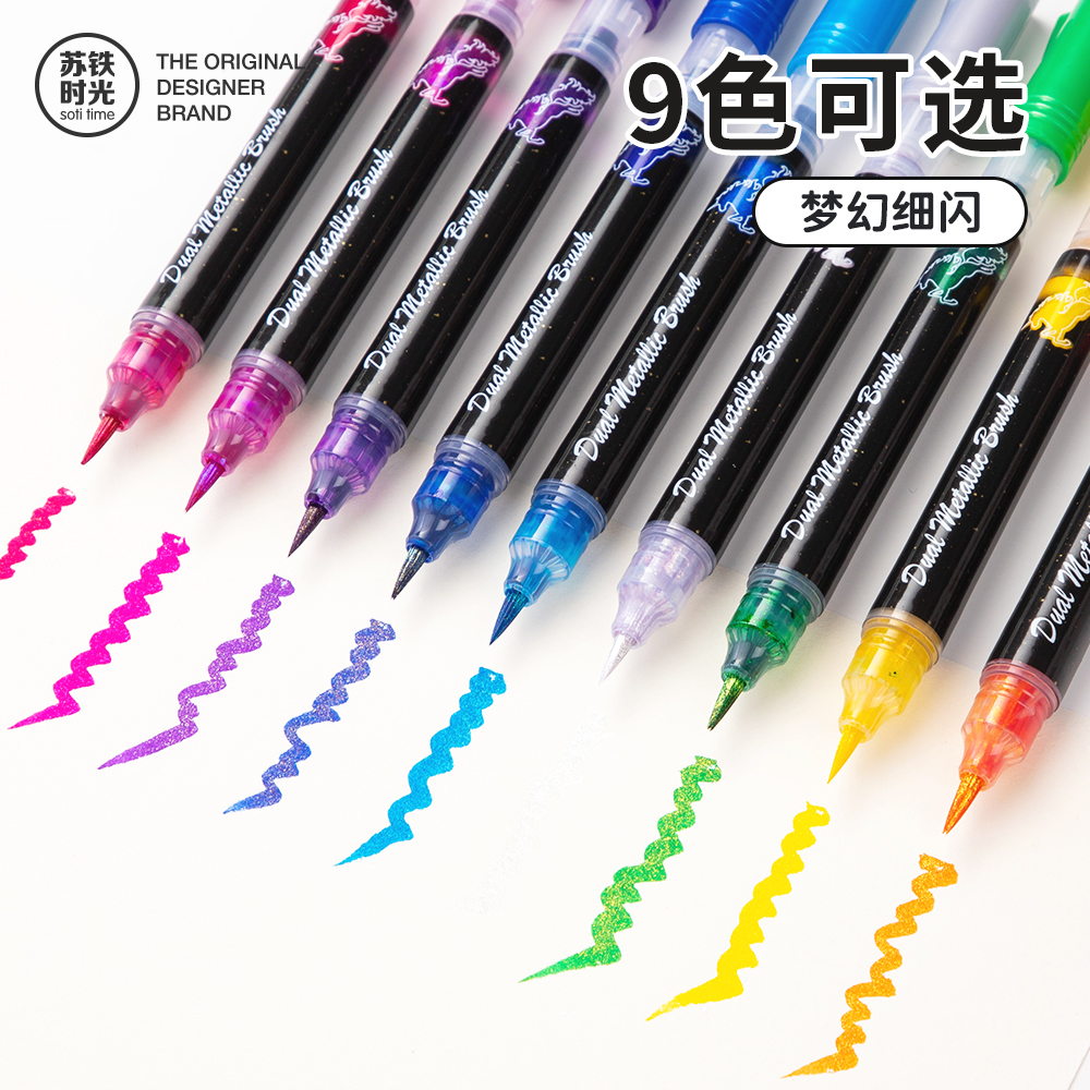 苏铁时光秀丽笔闪光蝴蝶笔软头笔高颜值直液式美术专用变色油墨